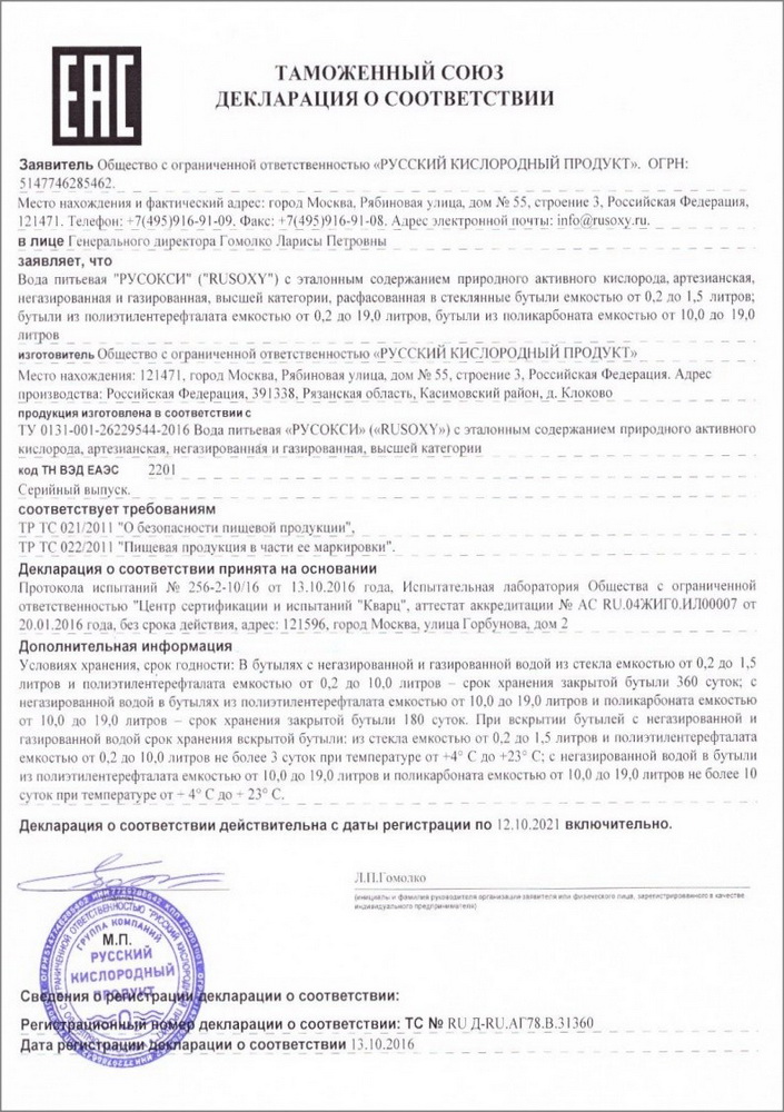 Сертификат Русокси